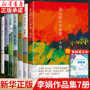 李娟作品全集遥远 记一忘三二 社畅销书 阿勒泰 共7册 火车快开花城出版 向日葵地 羊道三部曲春牧场前山夏牧场深山夏牧场 我