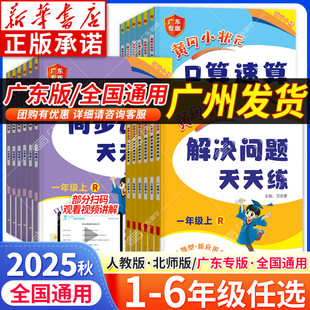 2025秋黄冈小状元 北师大一二三四五六年级下册100加减法口算题卡应用题黄岗 口算速算练习册广东专版 解决问题同步计算天天练人教版