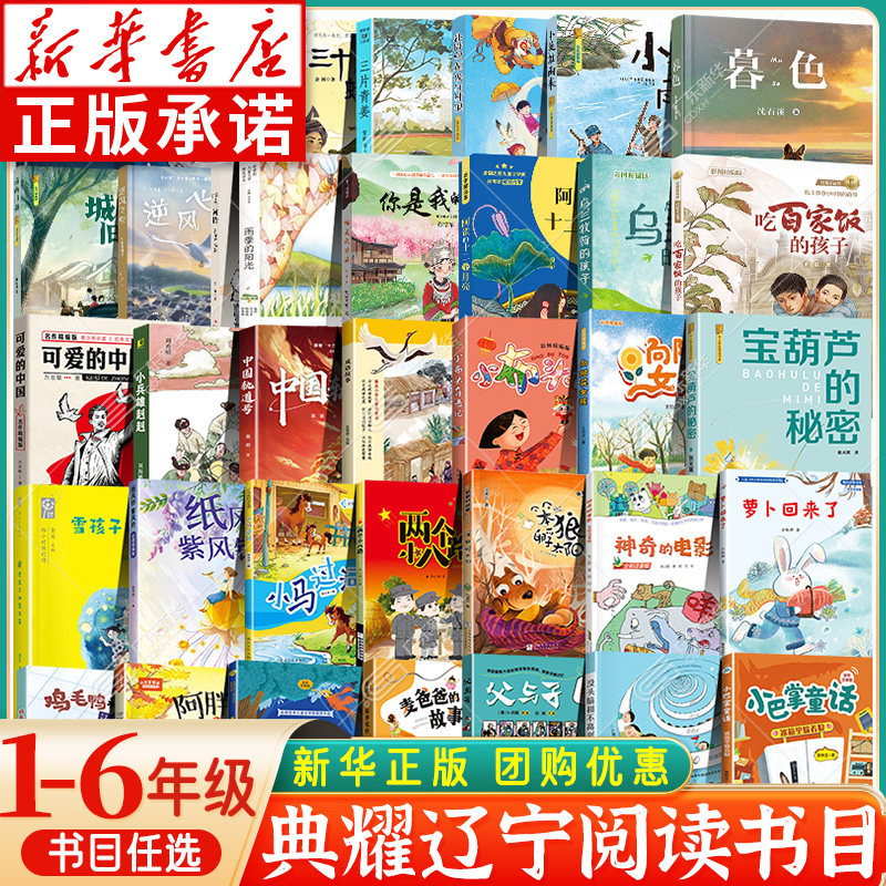 【新华书店】典耀辽宁阅读书目图片