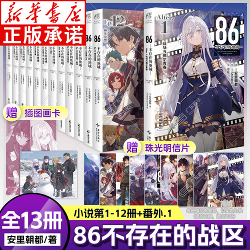 86不存在的地域小说1-12册+番外