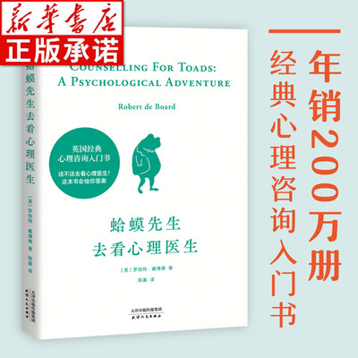 蛤蟆先生去看心理医生
