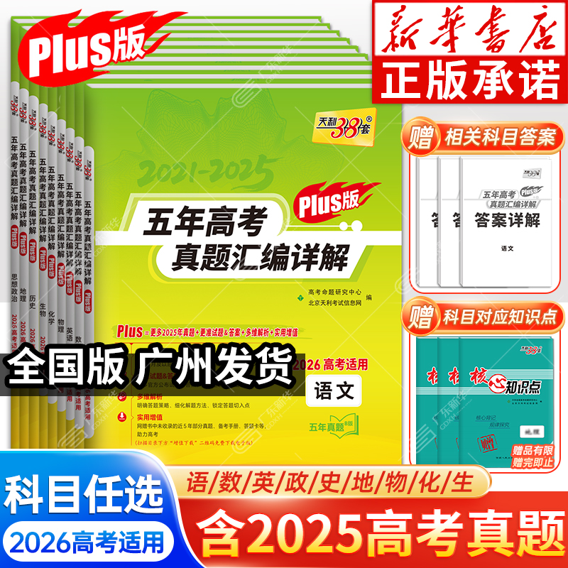 高考模拟试题汇编天利38套