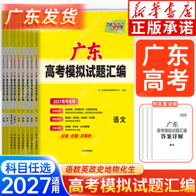 【广东专版】天利38套高考模拟题