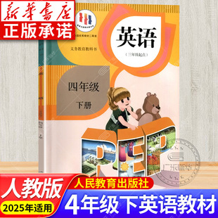 書正版 人教版 三年級起點 社jc 四年級學生用書課本 人民教育出版 小學4年級下學期義務教育教科書 小學教材英語四年級下冊