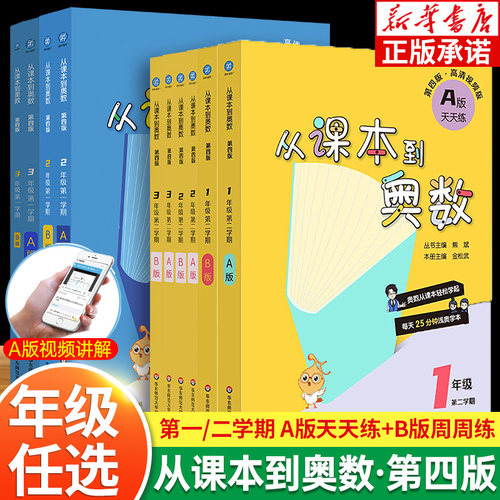 【新华书店】第四版从课本到奥数