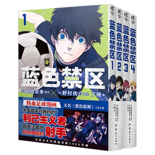 【赠拍立得小卡+插画卡+闪卡等】蓝色监狱漫画书全套蓝色禁区18册+凪外传4册+设定集蓝锁bluelock官方正版周边日漫简中版 天闻角川