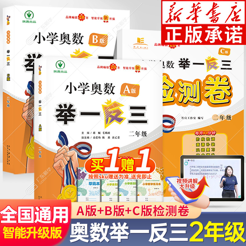 举一反三2年级数学小学教辅