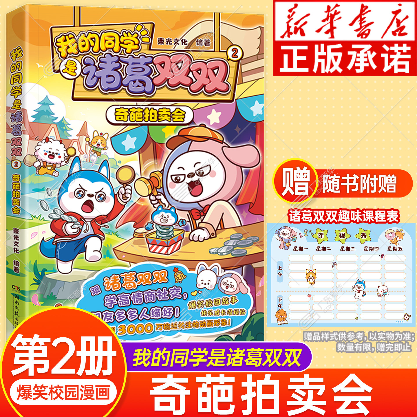 【新华正版】我的同学是诸葛双双