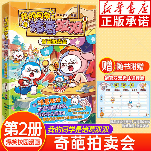 【新华正版】我的同学是诸葛双双