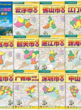【新华书店】广东省城市地图