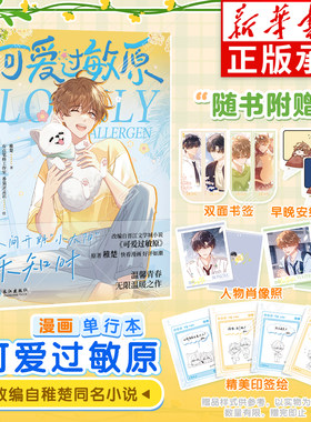 可爱过敏原漫画稚楚原著