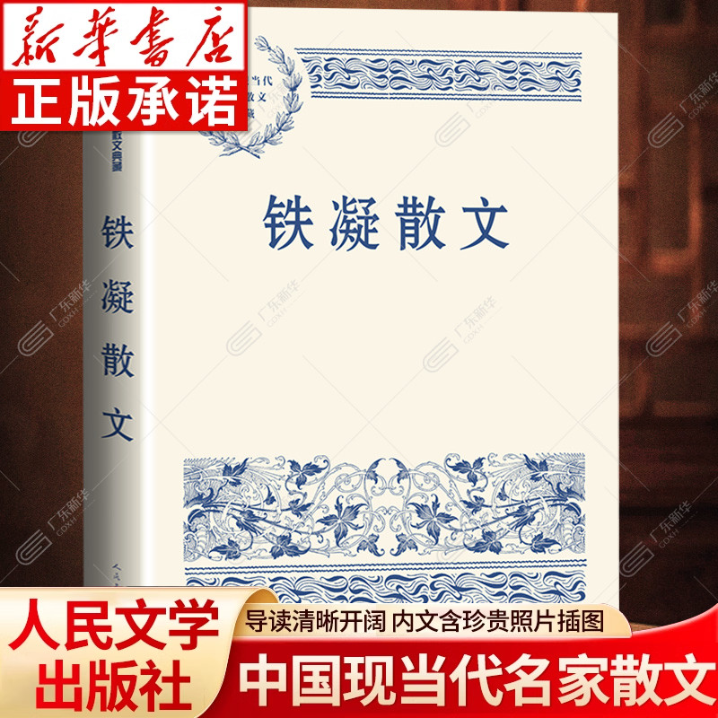 【新华书店】铁凝散文