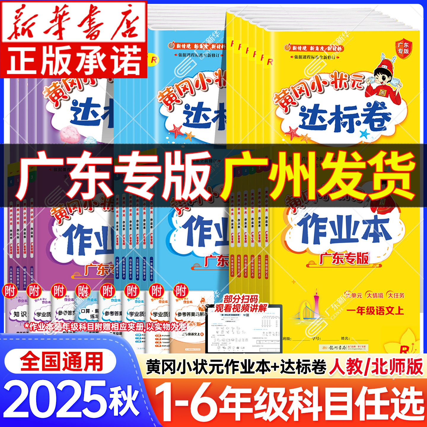 2025年秋黄冈小状元任选