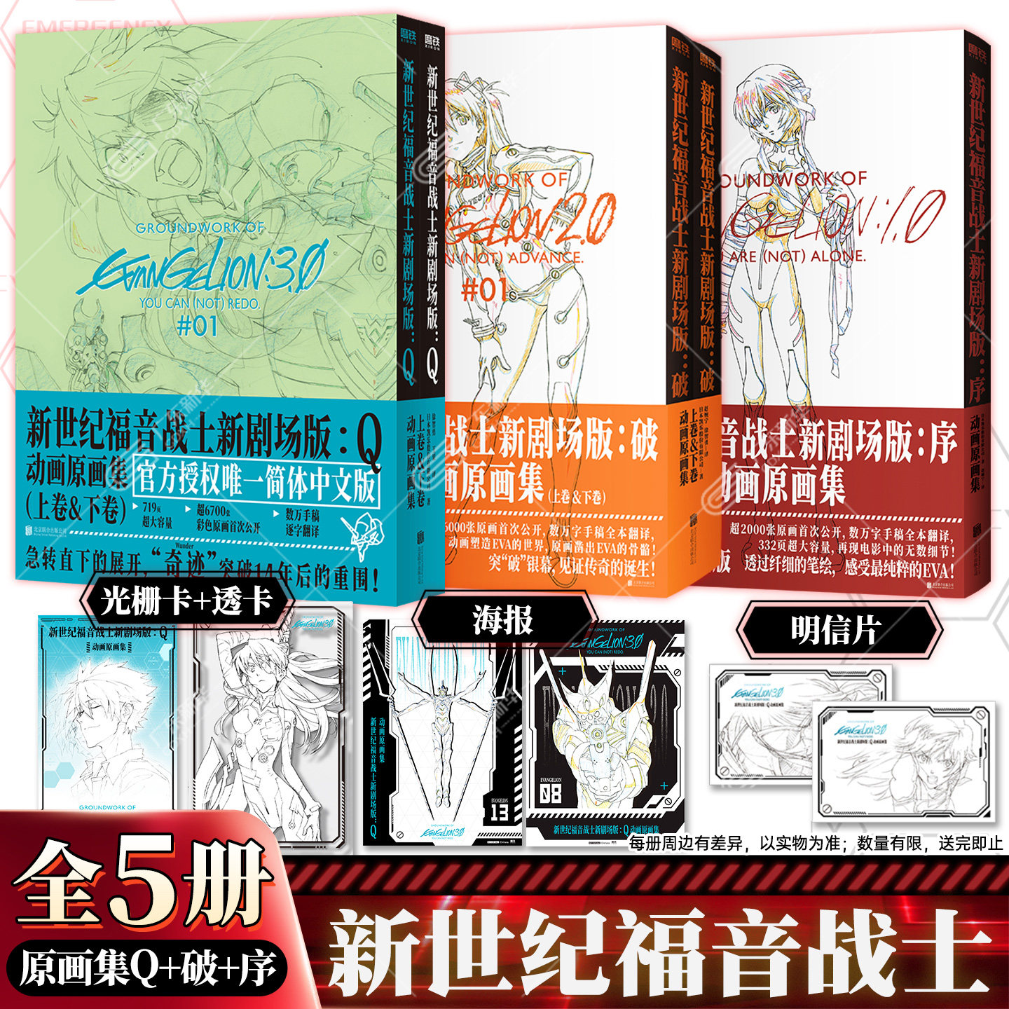 新华正版新世纪福音战士漫画