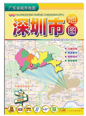 【新华书店】深圳市地图