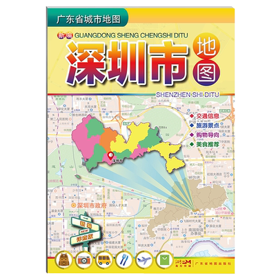 【新华书店】深圳市地图