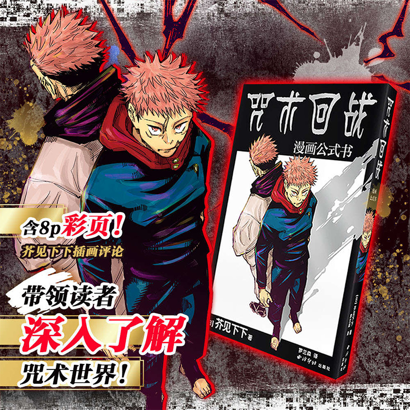 咒术回战漫画公式书简体中文版
