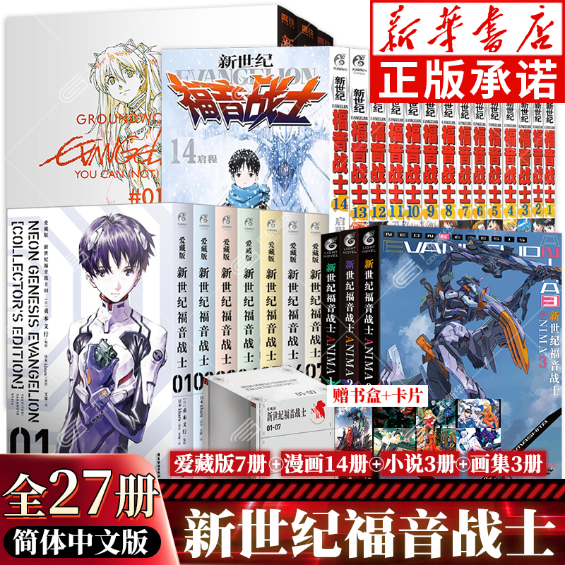 EVA漫画+小说+原画集+爱藏版