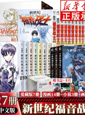任选】eva新世纪福音战士漫画书全套14册+小说原画集爱藏版完全版剧场版序破动画贞本义行绫波丽明日香初号机觉醒二13号机天闻角川