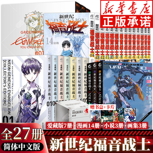 剧场版 任选 完全版 小说原画集爱藏版 序破动画贞本义行绫波丽明日香初号机觉醒二13号机天闻角川 eva新世纪福音战士漫画书全套14册