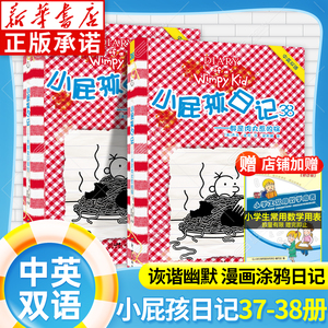 【新华书店】小屁孩日记全套任选