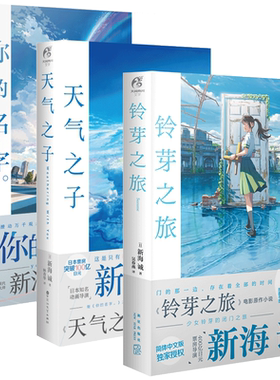 铃芽之旅小说新海诚简体中文版