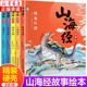 全5册 山海经故事绘 山海经白话文观山海异兽录 12岁儿童故事绘本 孩子读得懂 硬壳 彩绘版 精装 6年级课外阅读书籍 小学生1