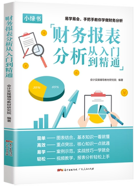 财务报表分析从入门到精通