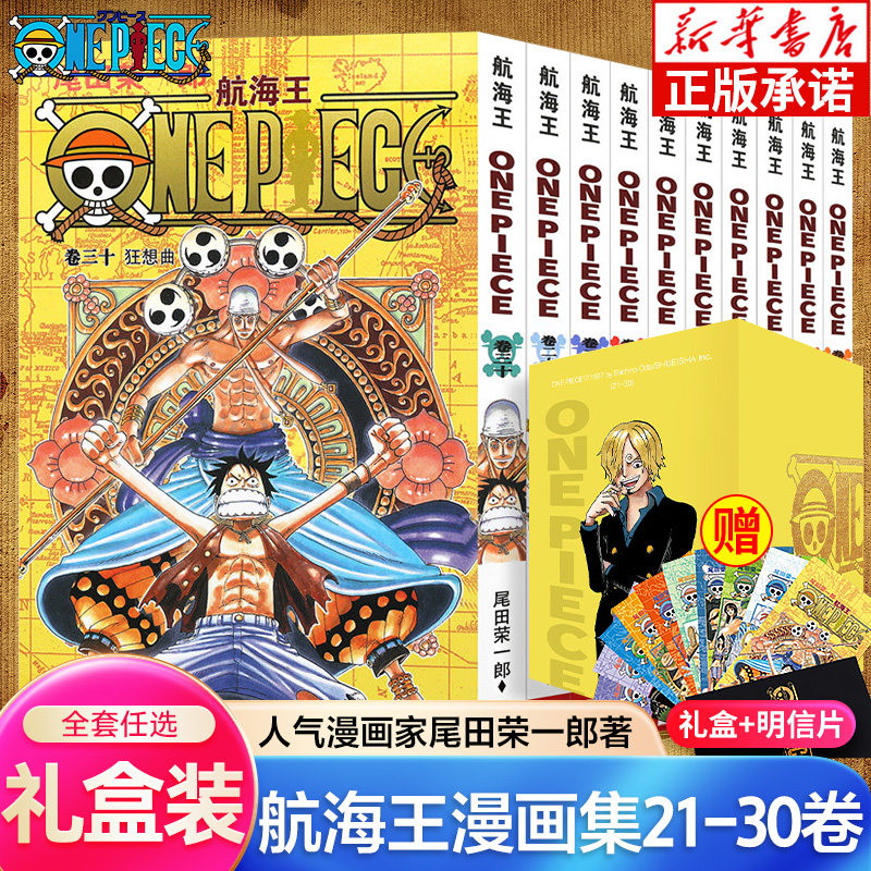 海贼王漫画书21-30卷 全套10册尾田荣一郎著 航海王漫画小说海盗王路飞乔巴ONE PIECE日本经典青春热血动漫书籍 浙江人民美术出版