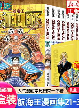 海贼王漫画书21-30卷 全套10册尾田荣一郎著 航海王漫画小说海盗王路飞乔巴ONE PIECE日本经典青春热血动漫书籍 浙江人民美术出版