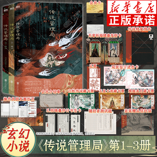 【随书丰富赠品】传说管理局实体书正版123刹那+瞬间+弹指 杀虫队队员小说10十日终焉悬疑推理无限流小说番茄畅销书籍磨铁图书