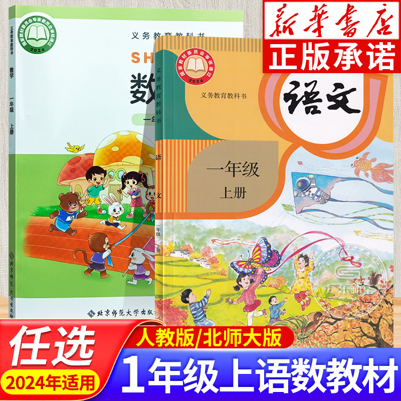 新版小学教材一年级上册