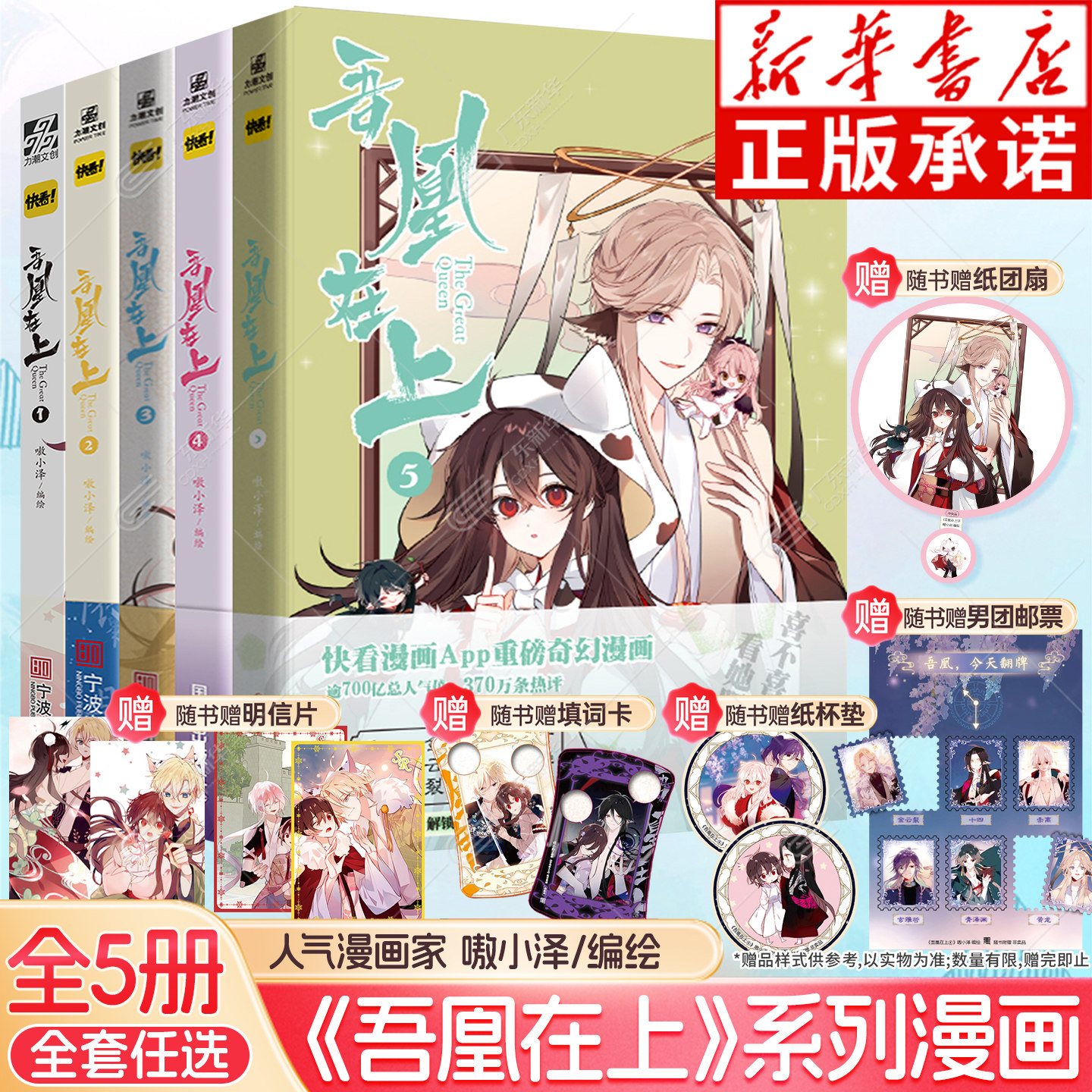 【随书赠品】吾凰在上漫画1-5册全套任选 嗷小泽 快看漫画APP穿越古言古风画册画集 恋爱言情少女漫画书籍少女漫 吾凰在上漫画5