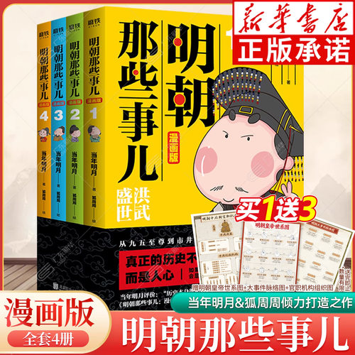 【新华正版】明朝那些事儿漫画版