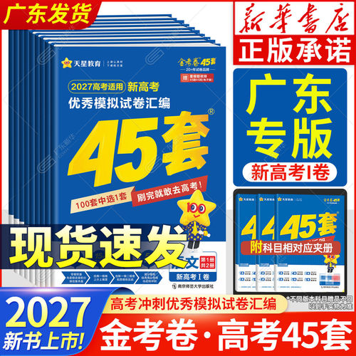 2027广东专版高考45套金考卷