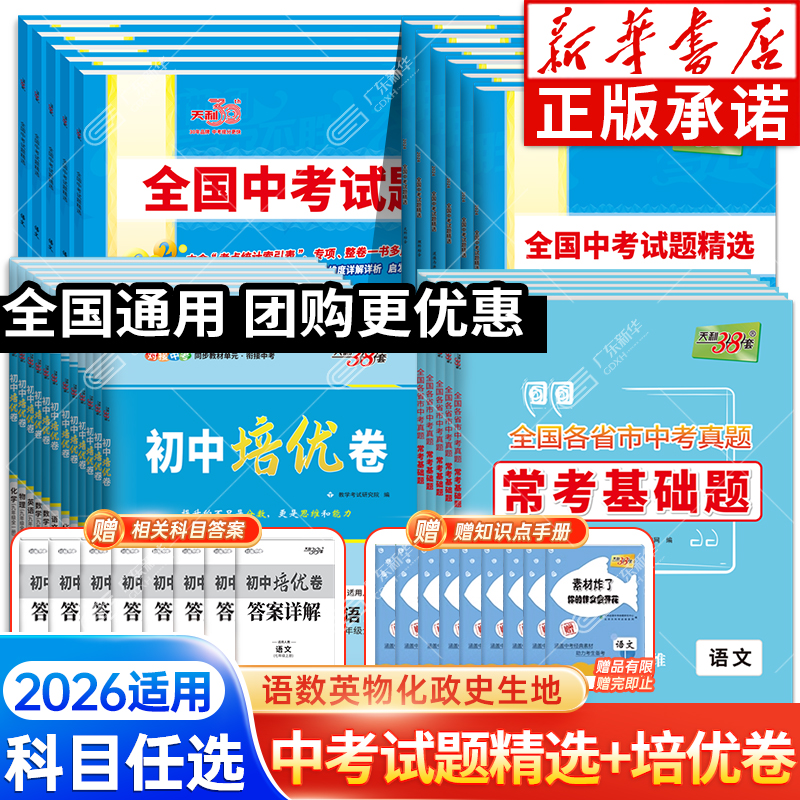 全国中考试题精选初中2026