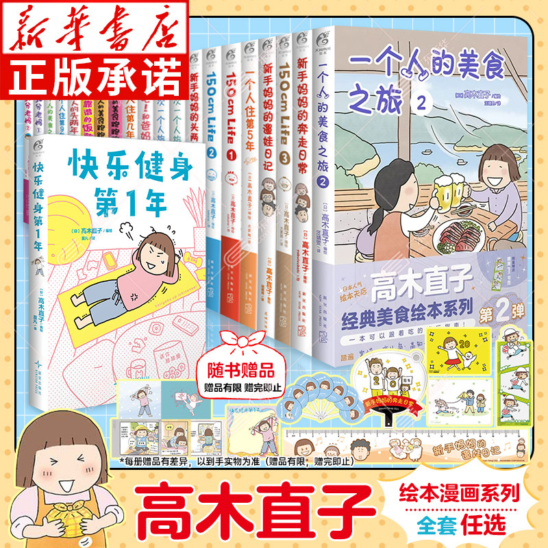 高木直子漫画全套任选