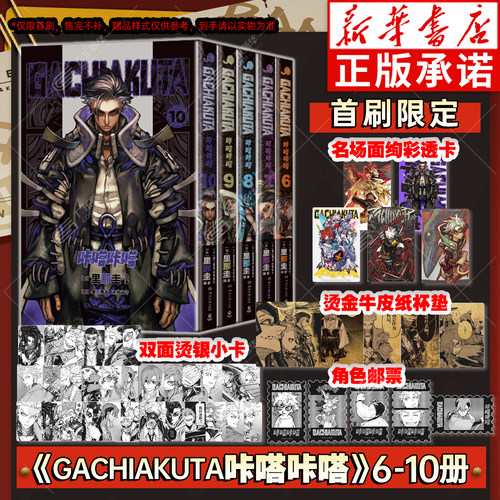 GACHIAKUTA咔嗒咔嗒废渊战鬼漫画