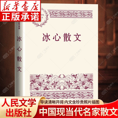 【新华书店】冰心散文