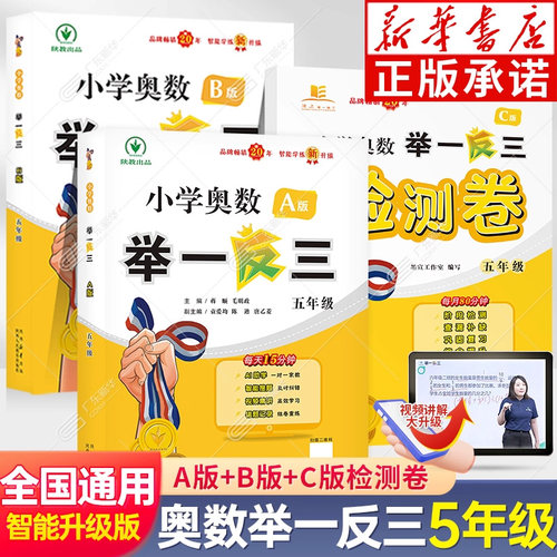 举一反三五年级数学创新思维