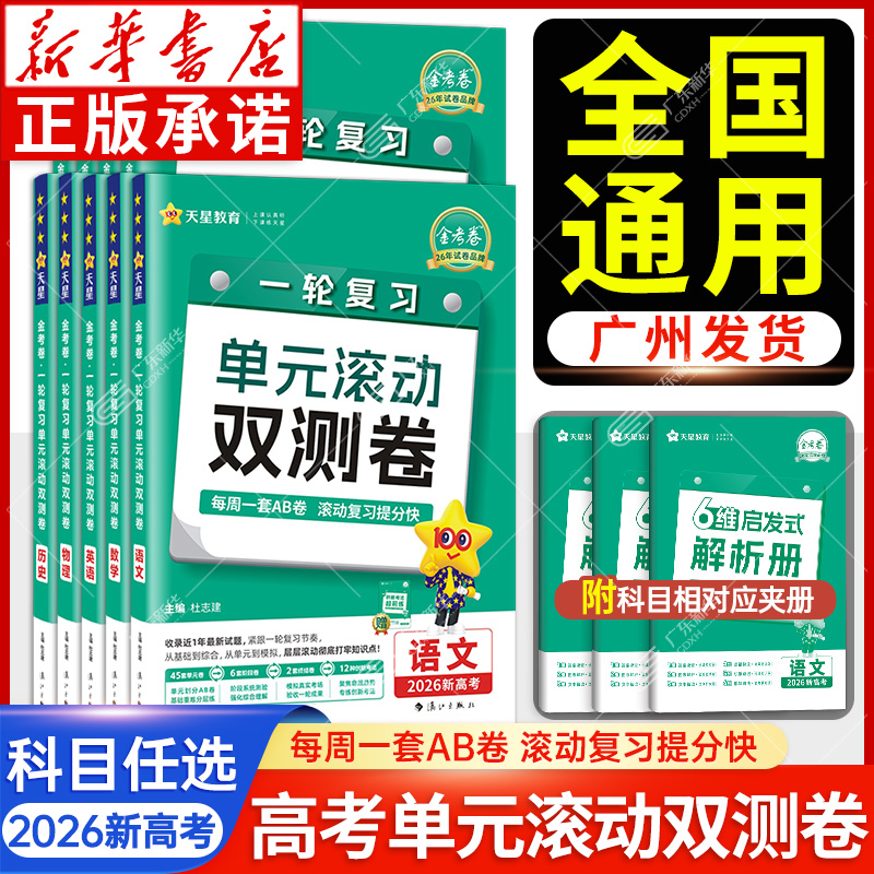 2026新高考一轮复习金考卷