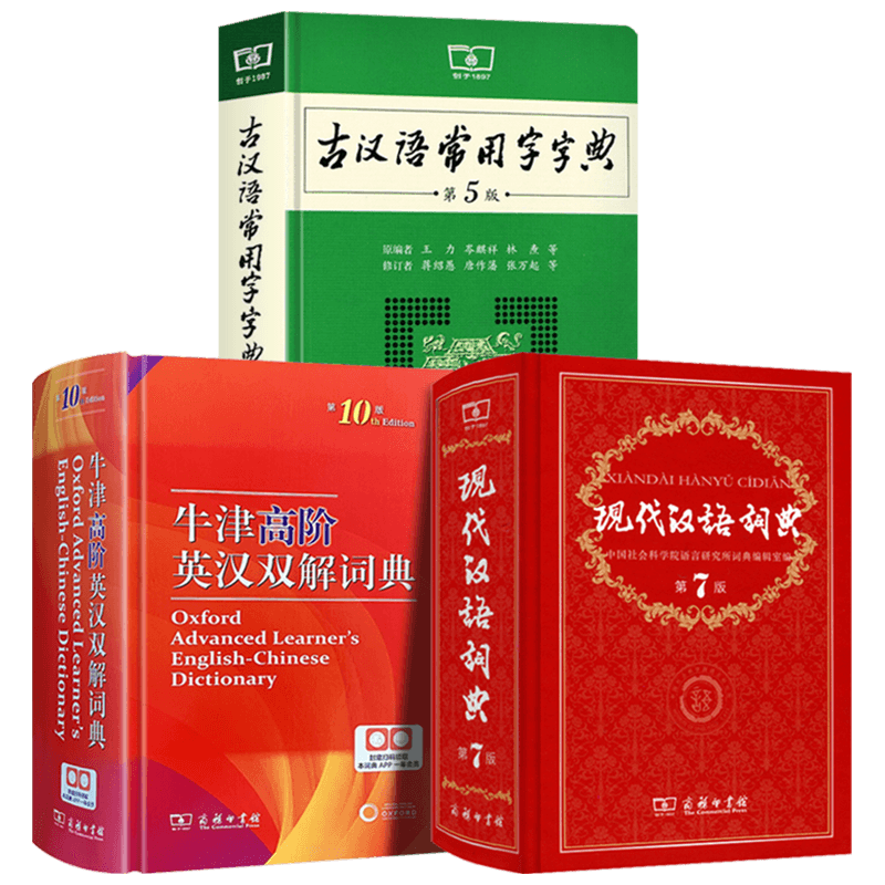 新华正版字典词典工具书套装3册