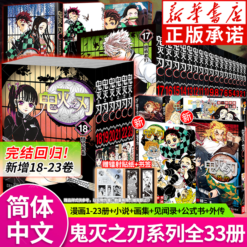 鬼灭之刃漫画书全套浙江人民美术