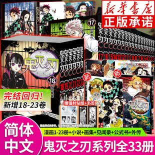 画集 吾峠呼世晴著日番Jump热血日本动漫书祢豆子 鬼灭之刃漫画书全套1 鬼杀队见闻录 公式 小说3册 任选 23册 简体中文版 书 正版