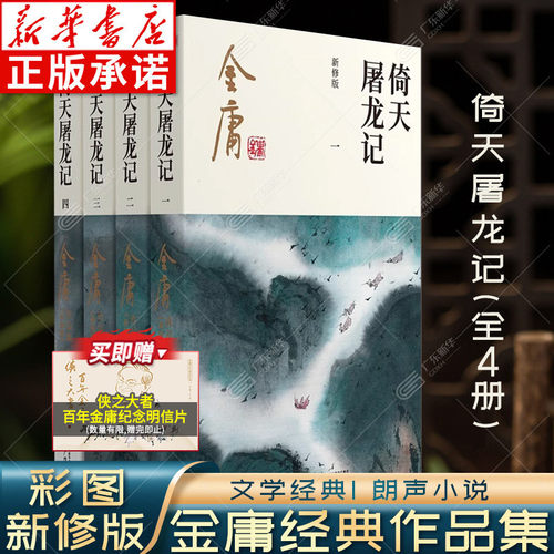 倚天屠龙记金庸小说射雕三部曲