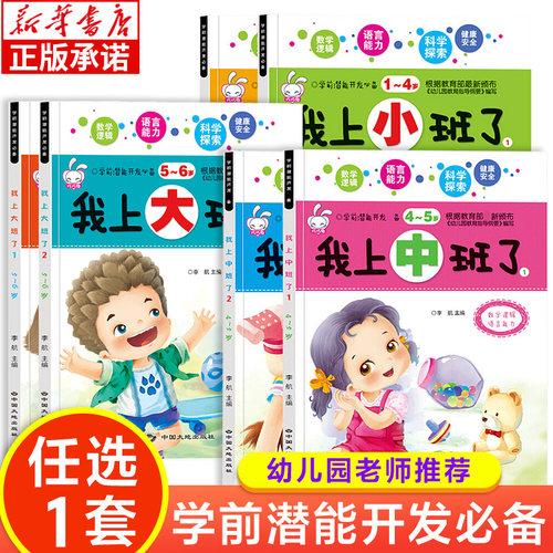 小班全套2册幼儿园教材用书
