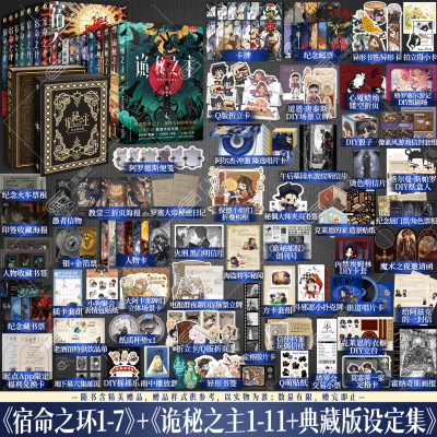 【新华正版】诡秘之主+宿命之环