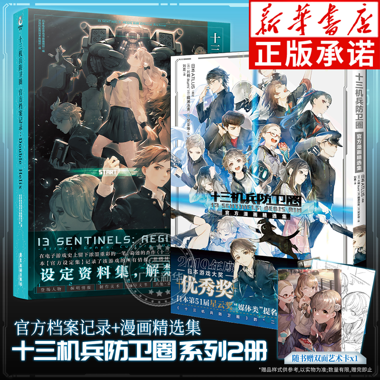 十三机兵防卫圈全2册 十三机兵防卫圈官方漫画精选集+官方档案记录Double Helix 随书赠双面艺术卡 游戏设定集画集美术作品
