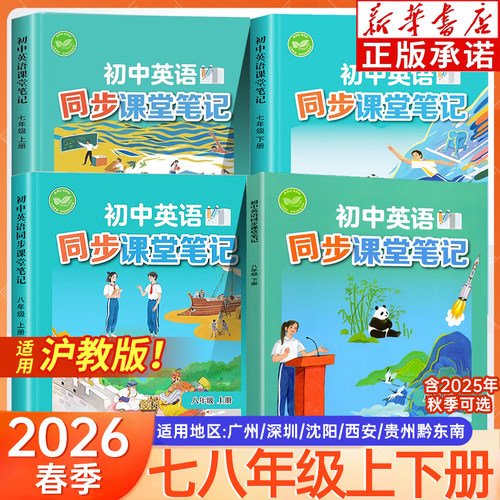2026适用初中英语同步课堂笔记