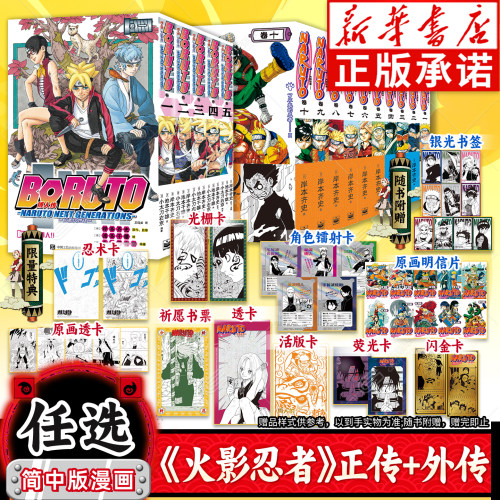 火影忍者波之国篇+中忍考试篇